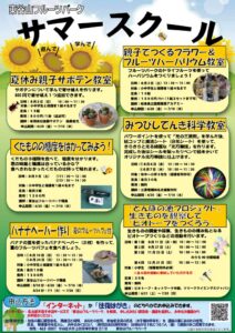 2025東谷山フルーツパーク　サマースクール　チラシのサムネイル